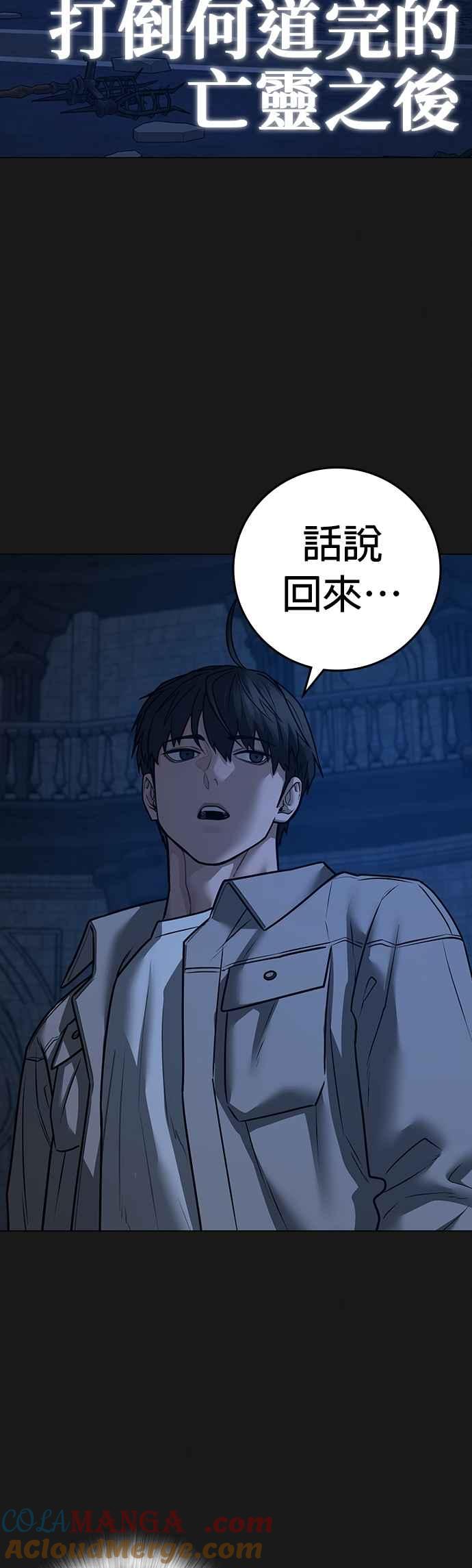 《现实闯关》第138话 第46页