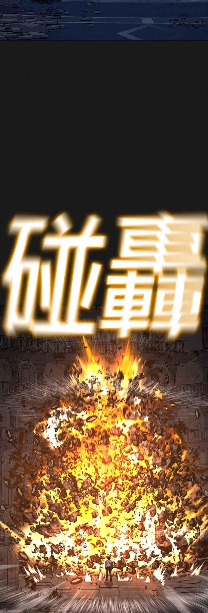 《现实闯关》第138话 第56页
