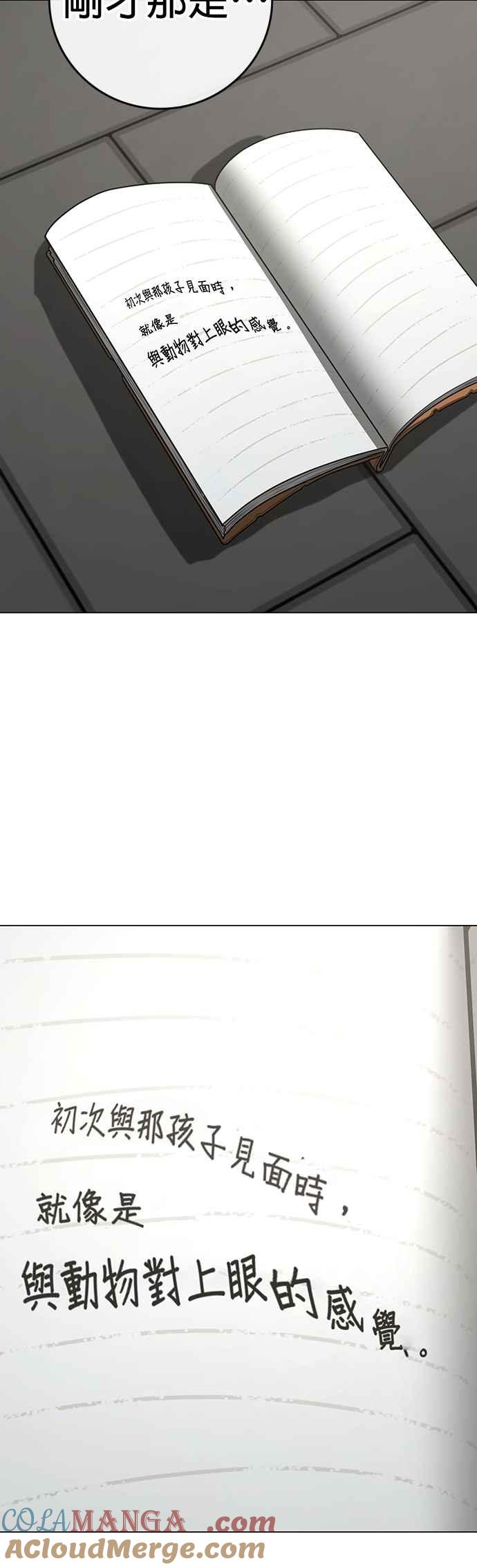 《现实闯关》第138话 第73页