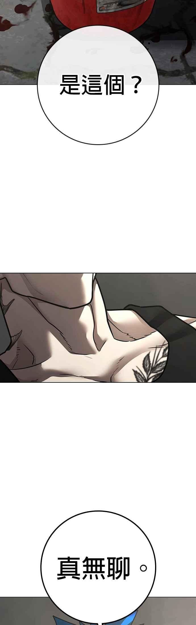 《现实闯关》第138话 第78页