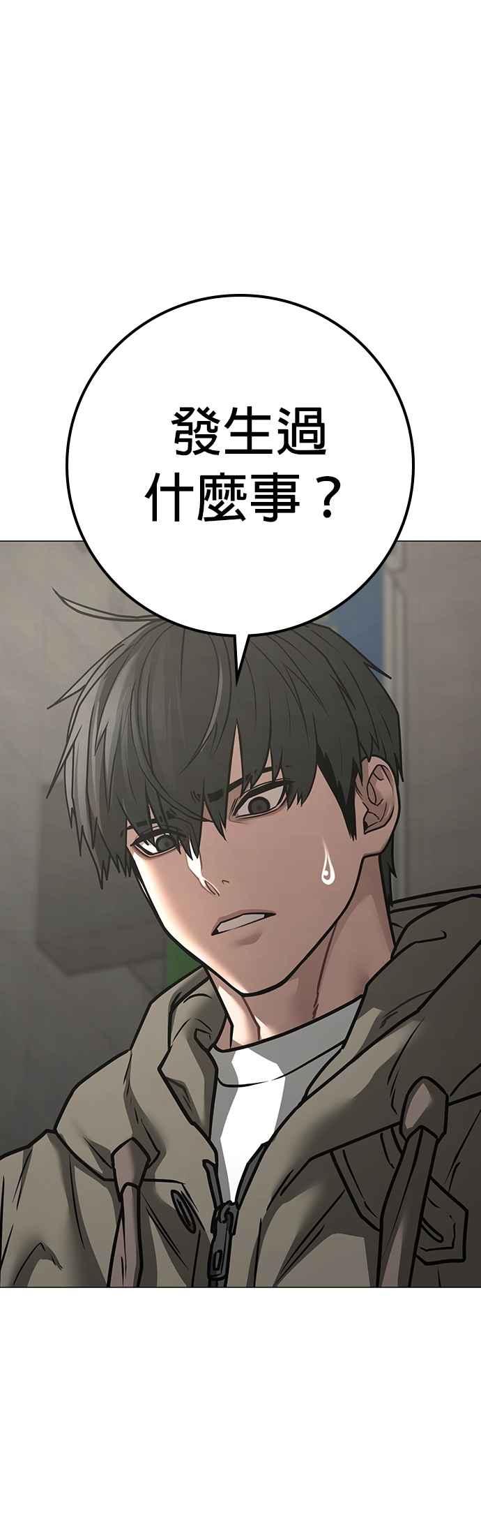 《现实闯关》第138话 第81页