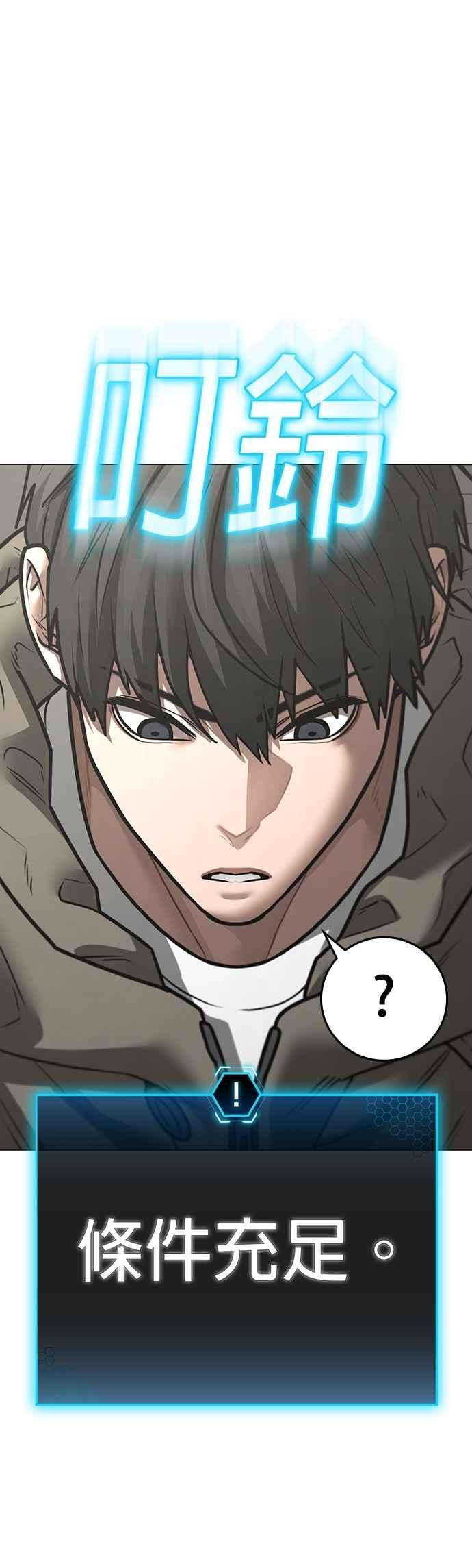 《现实闯关》第138话 第42页