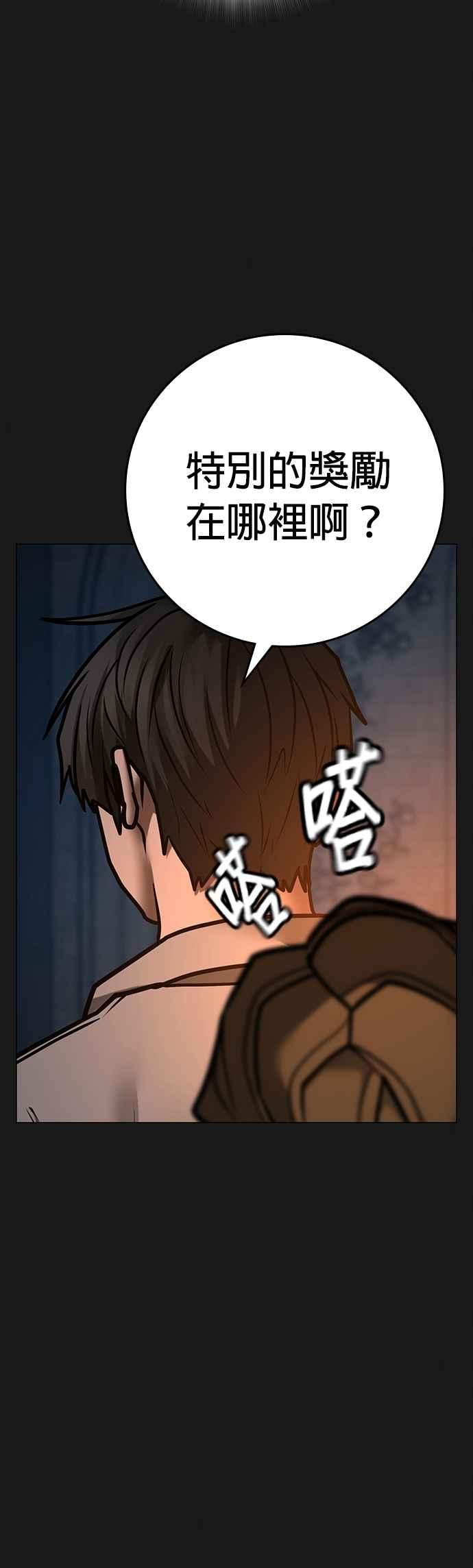 《现实闯关》第138话 第48页