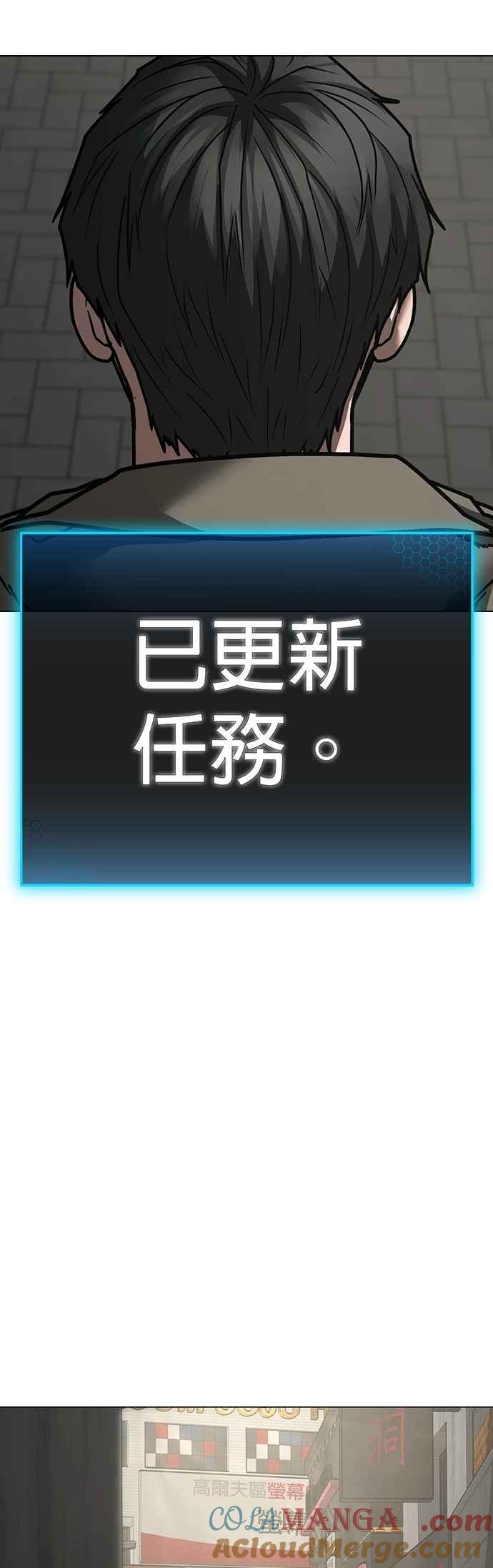 《现实闯关》第138话 第76页