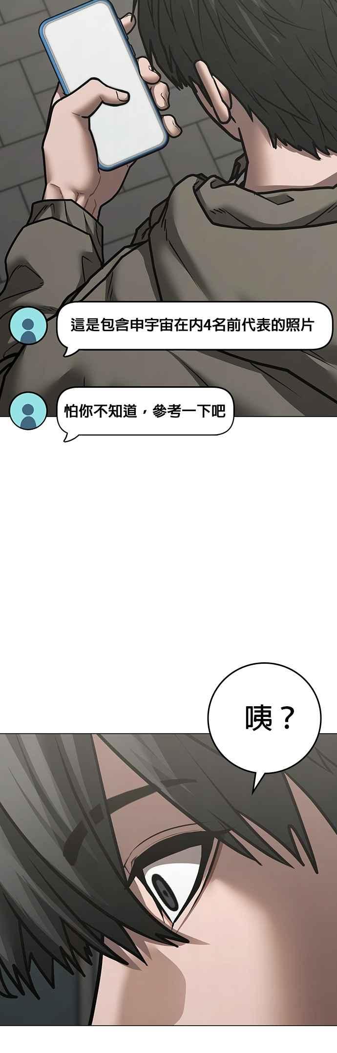 《现实闯关》第138话 第38页