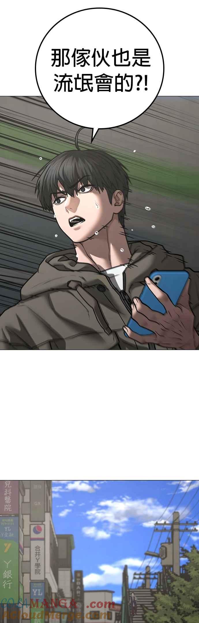 《现实闯关》第138话 第40页