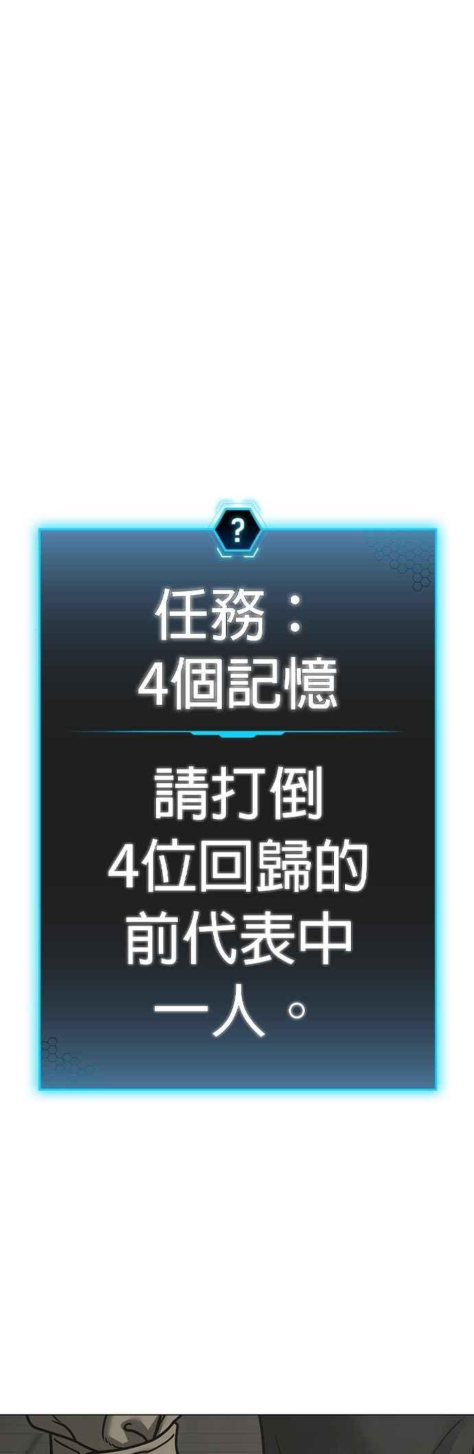 《现实闯关》第138话 第23页