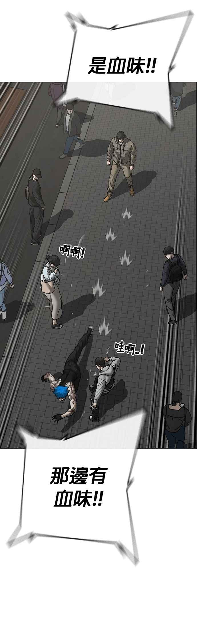《现实闯关》第138话 第35页