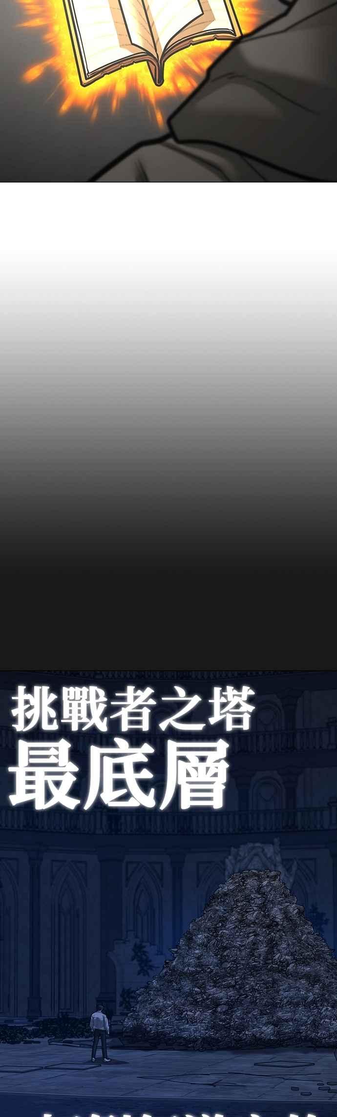 《现实闯关》第138话 第45页