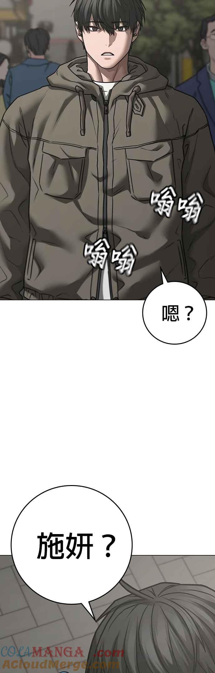 《现实闯关》第138话 第37页