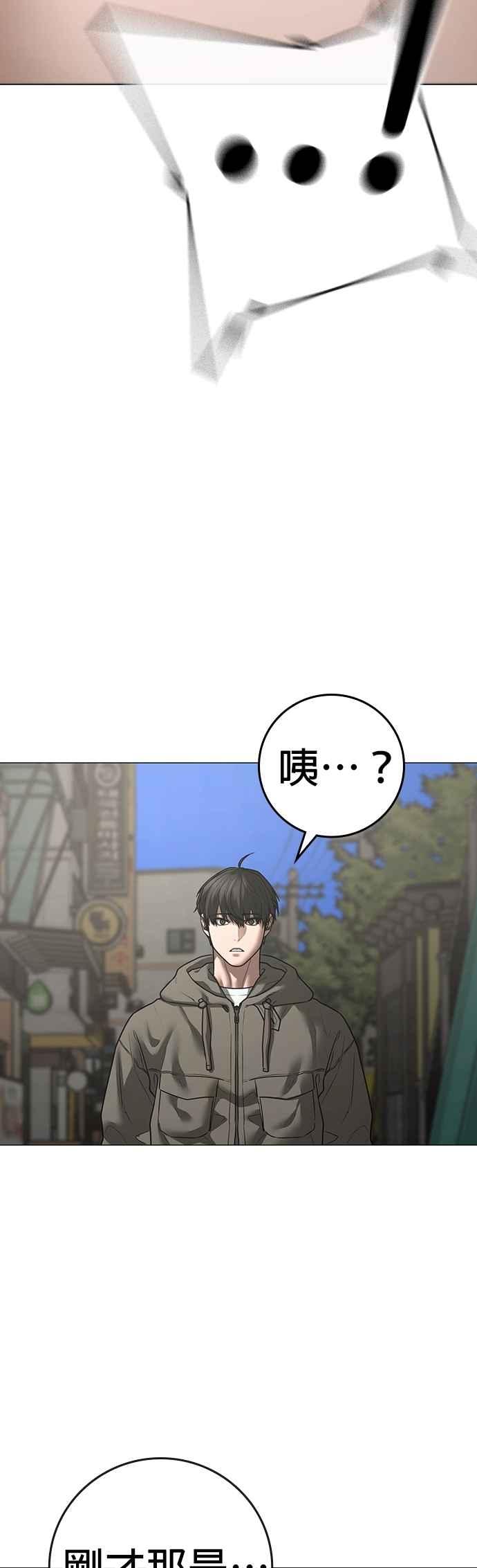 《现实闯关》第138话 第72页