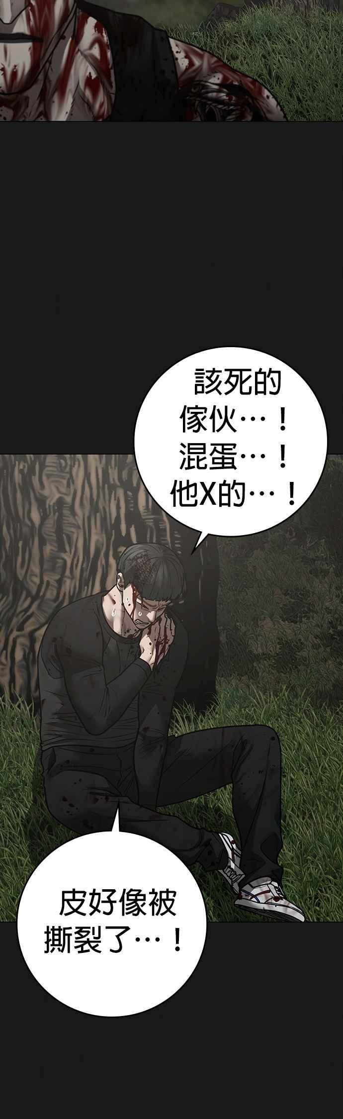《现实闯关》第138话 第17页