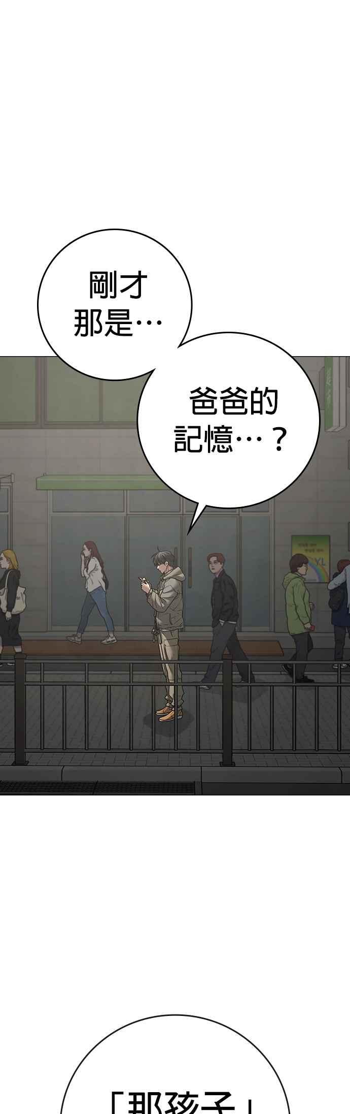 《现实闯关》第138话 第74页