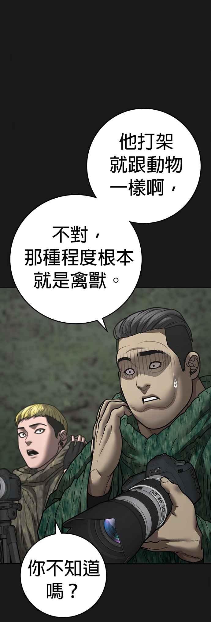 《现实闯关》第138话 第12页