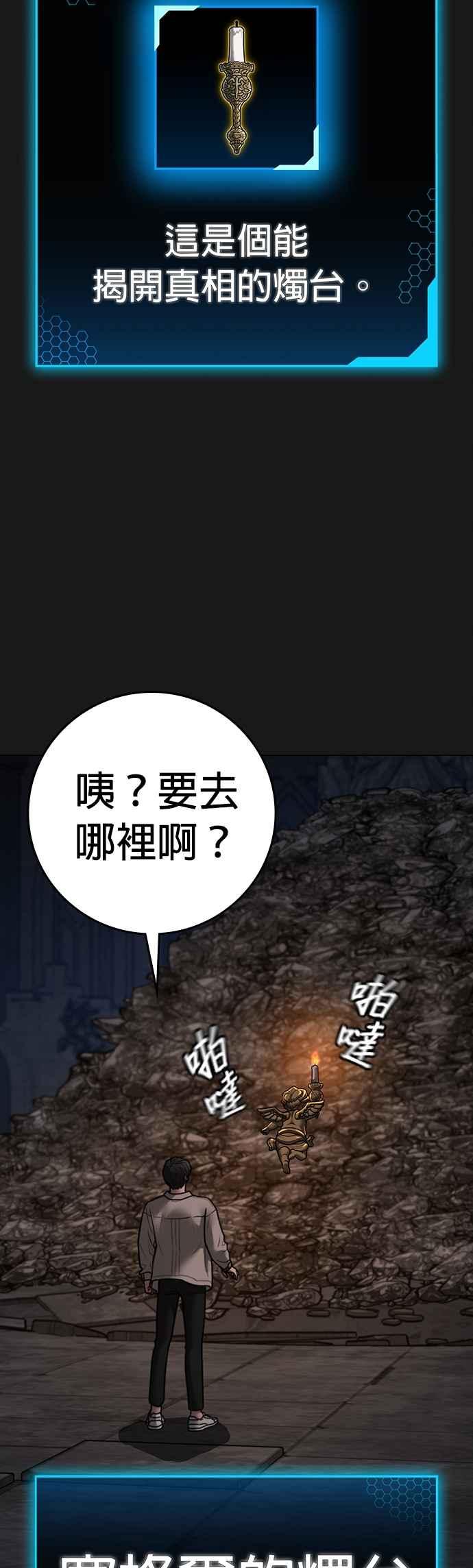 《现实闯关》第138话 第50页
