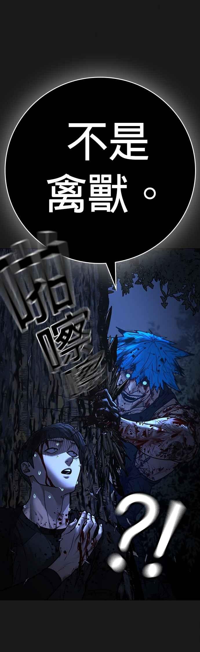 《现实闯关》第138话 第20页