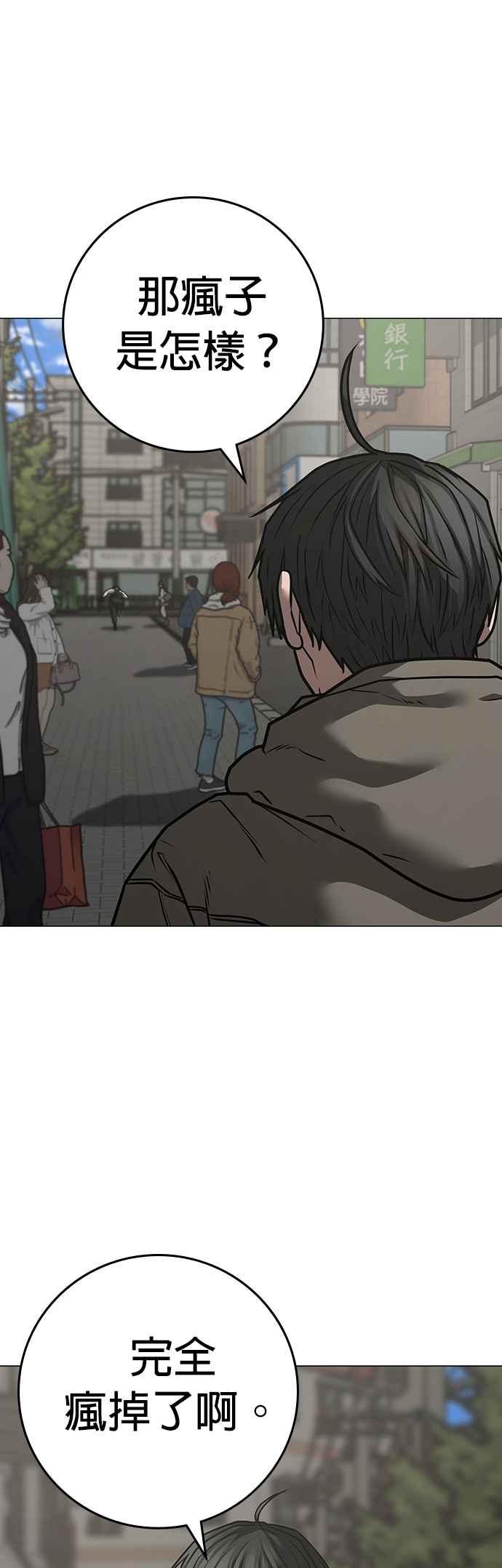 《现实闯关》第138话 第36页