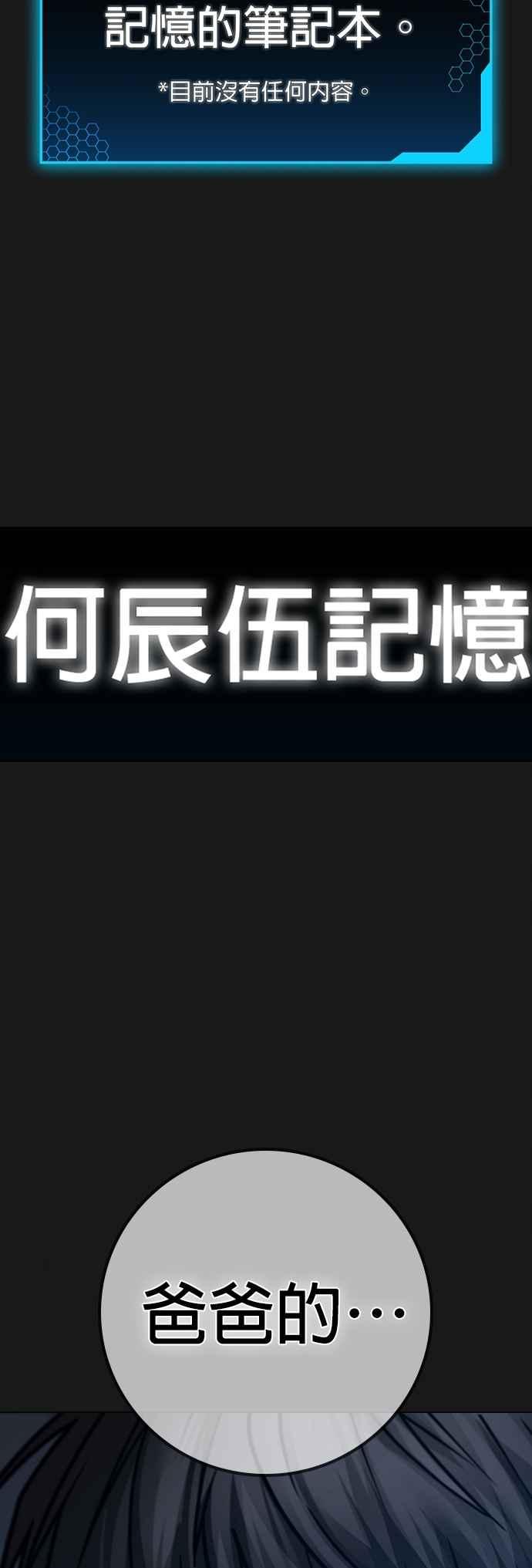 《现实闯关》第138话 第62页