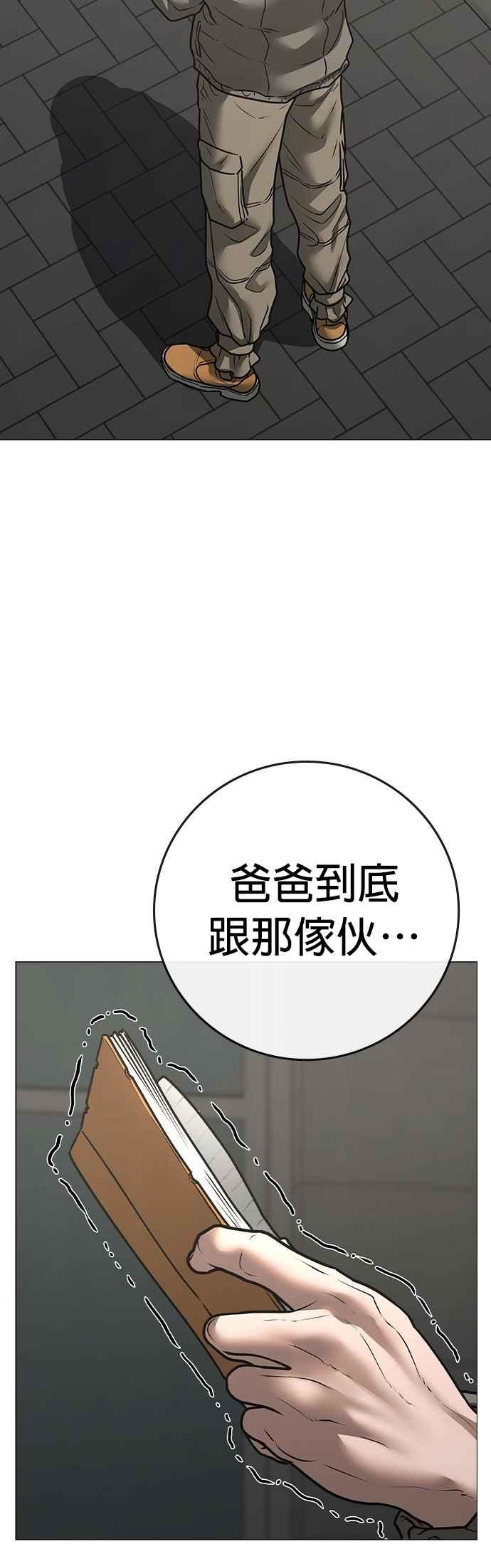 《现实闯关》第138话 第80页