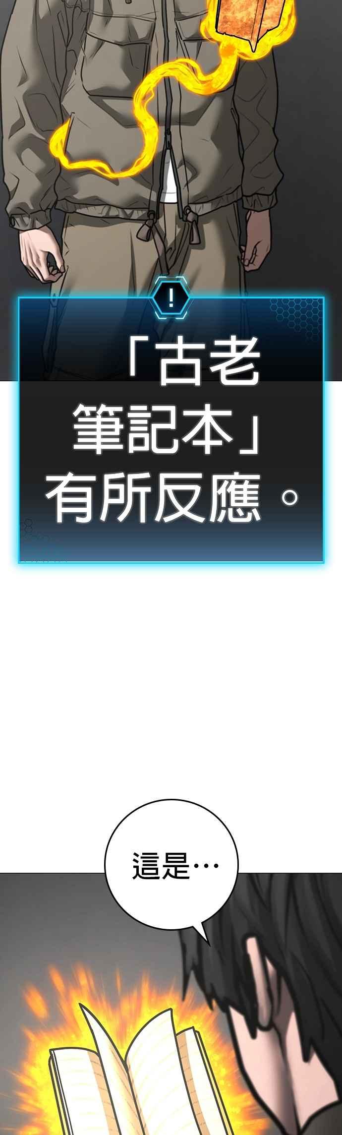 《现实闯关》第138话 第44页