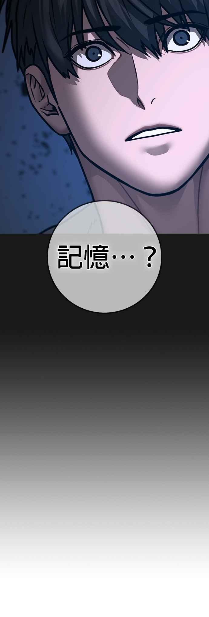 《现实闯关》第138话 第63页