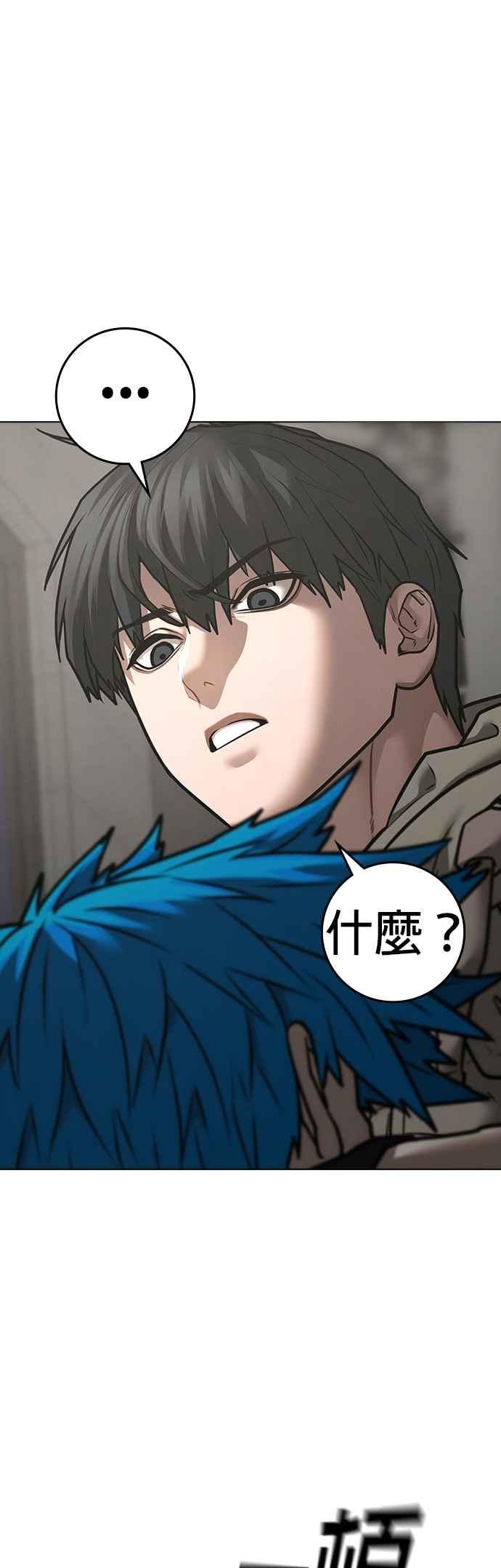《现实闯关》第138话 第32页