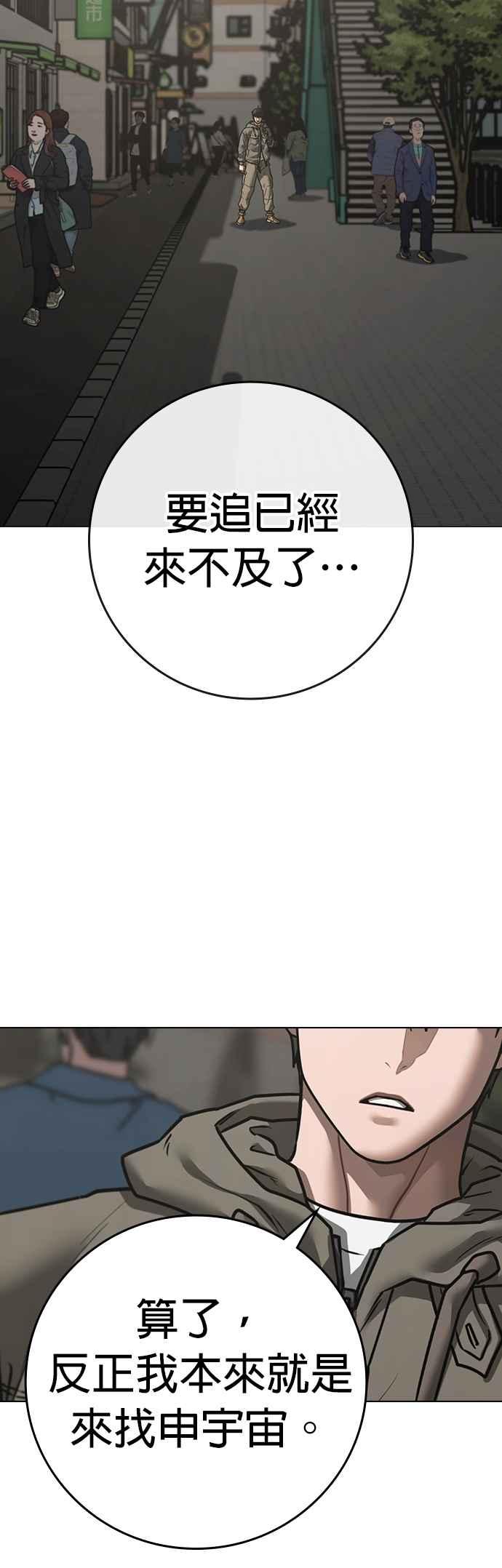 《现实闯关》第138话 第41页