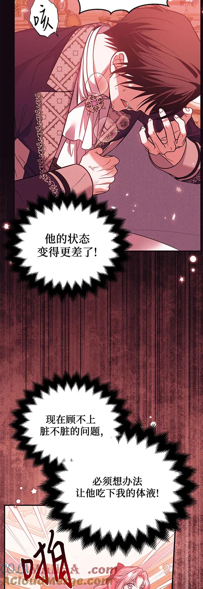 《暗黑变治愈的改写方法》第14话 第16页