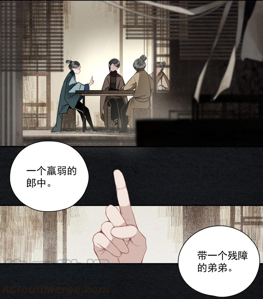 不小心救了江湖公敌 012 我为刀俎 第13页