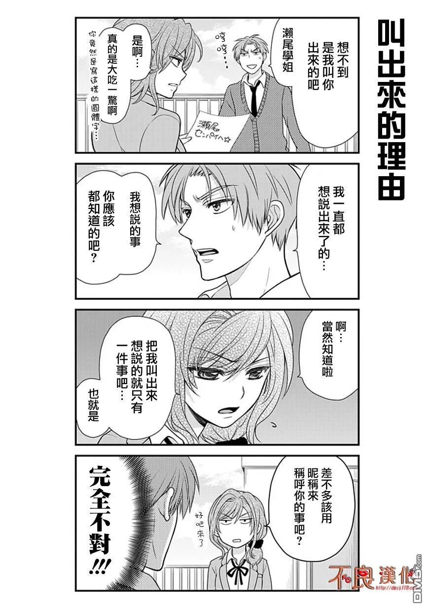 月刊少女野崎君 第14话 第6页