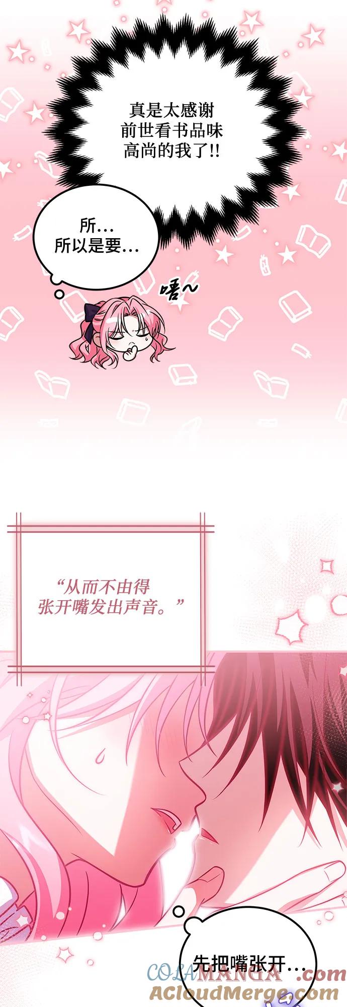 《暗黑变治愈的改写方法》第14话 第31页