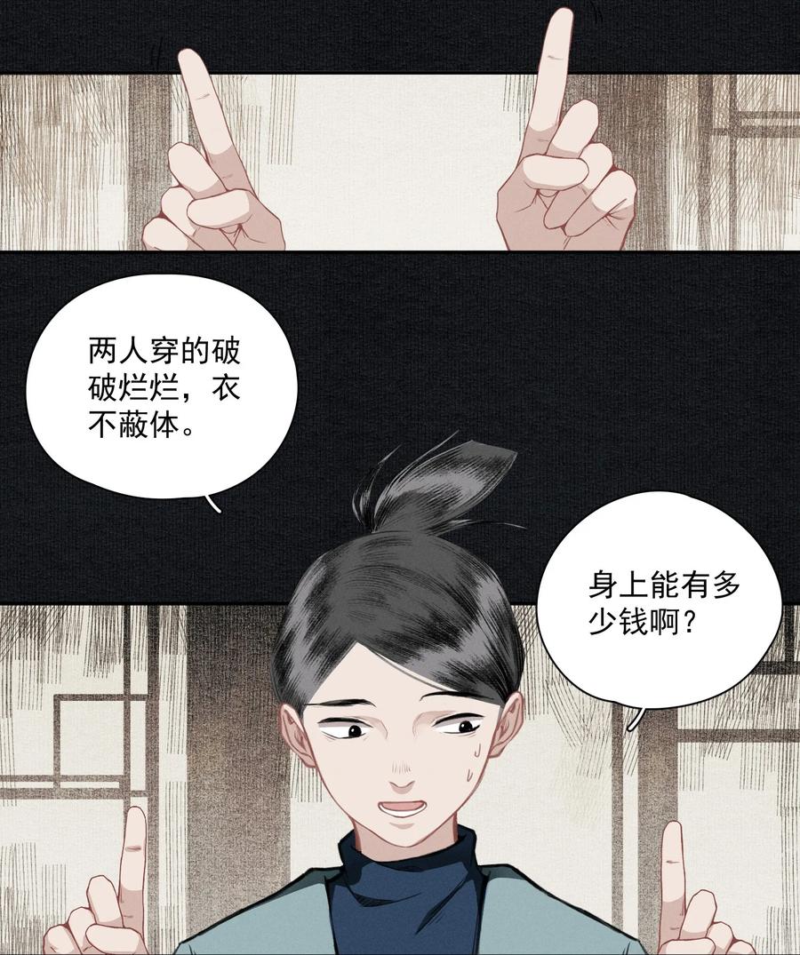 不小心救了江湖公敌 012 我为刀俎 第14页