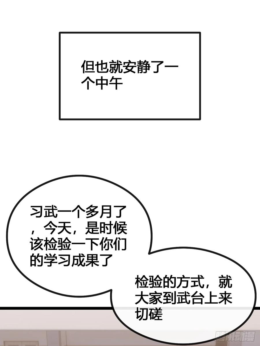 《从零开始无限进化》一雪前耻 第60页