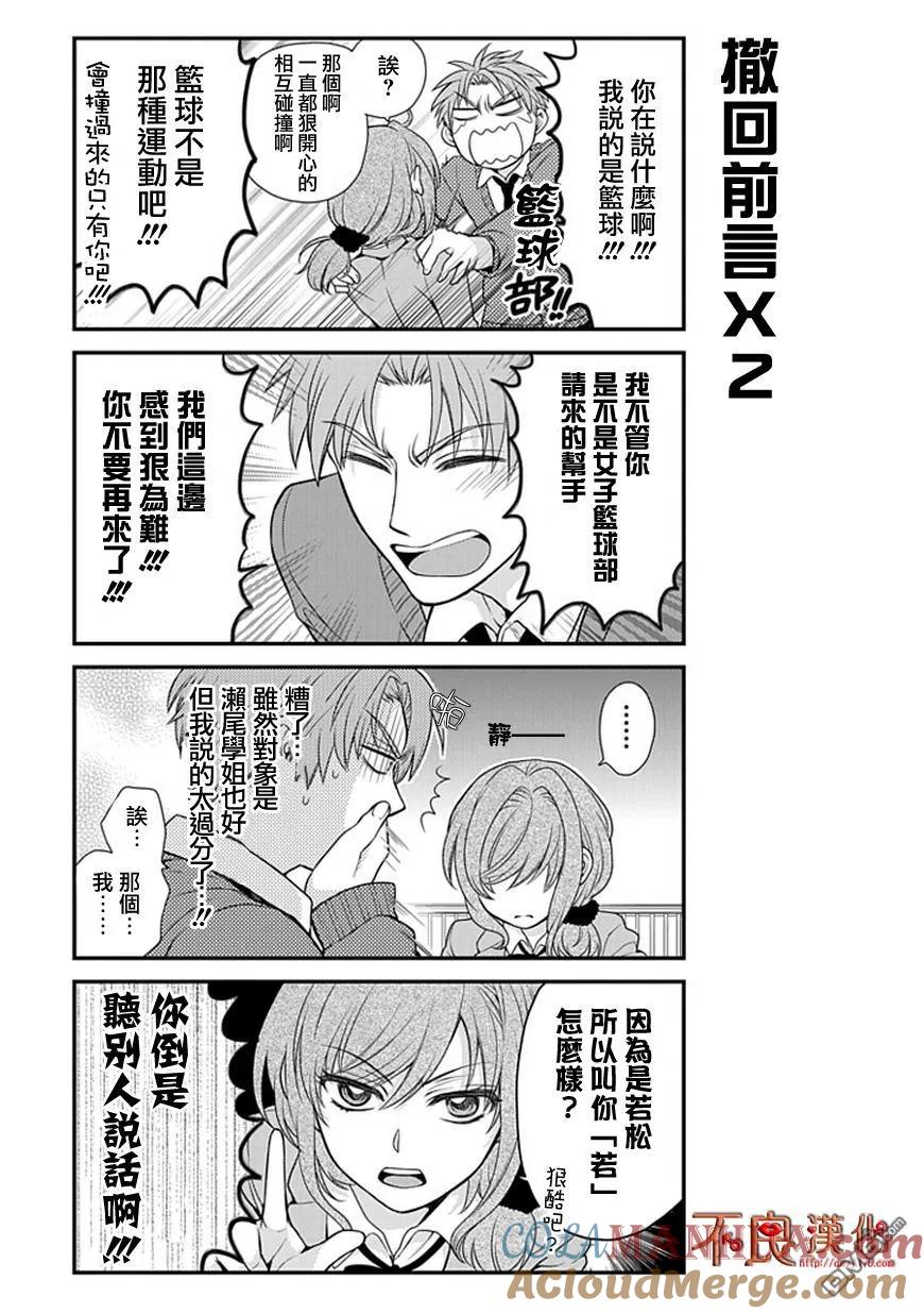 月刊少女野崎君 第14话 第7页