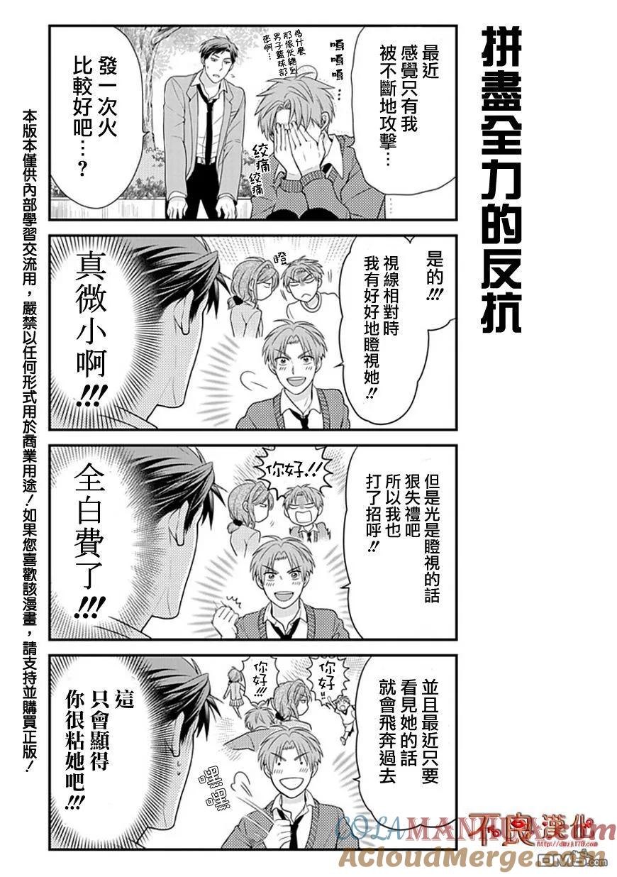 月刊少女野崎君 第14话 第3页
