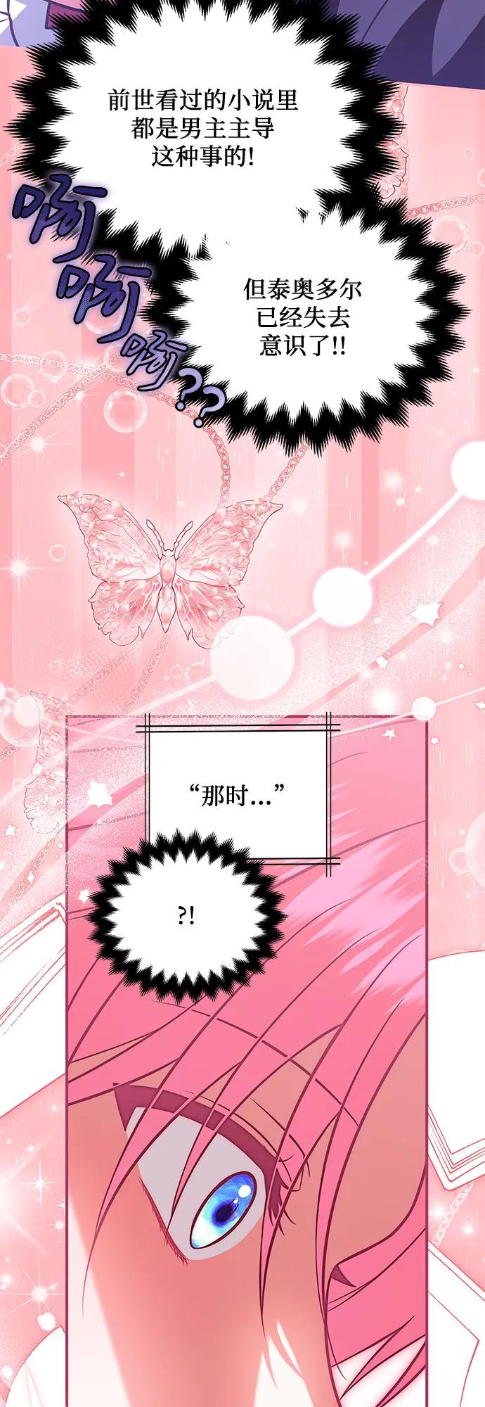 《暗黑变治愈的改写方法》第14话 第29页