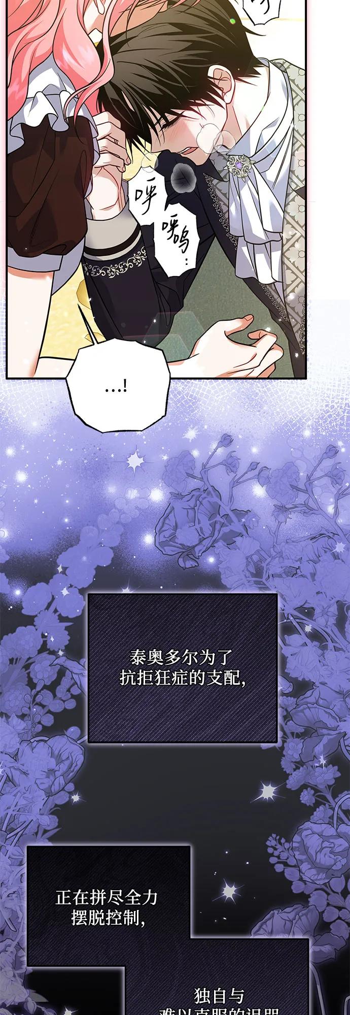 《暗黑变治愈的改写方法》第14话 第23页