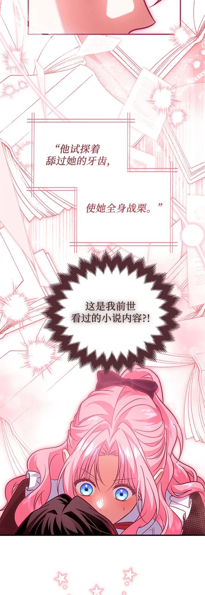 《暗黑变治愈的改写方法》第14话 第30页
