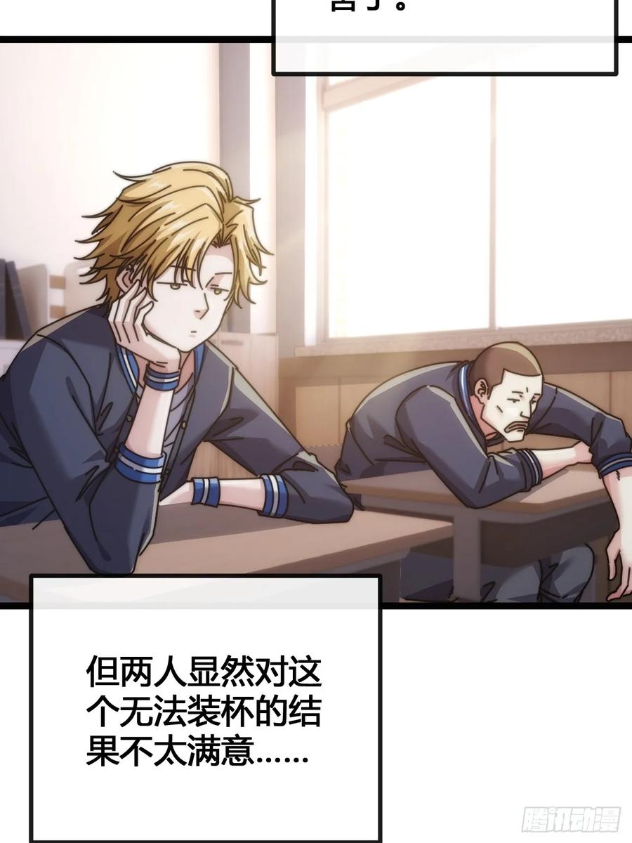 《从零开始无限进化》一雪前耻 第28页