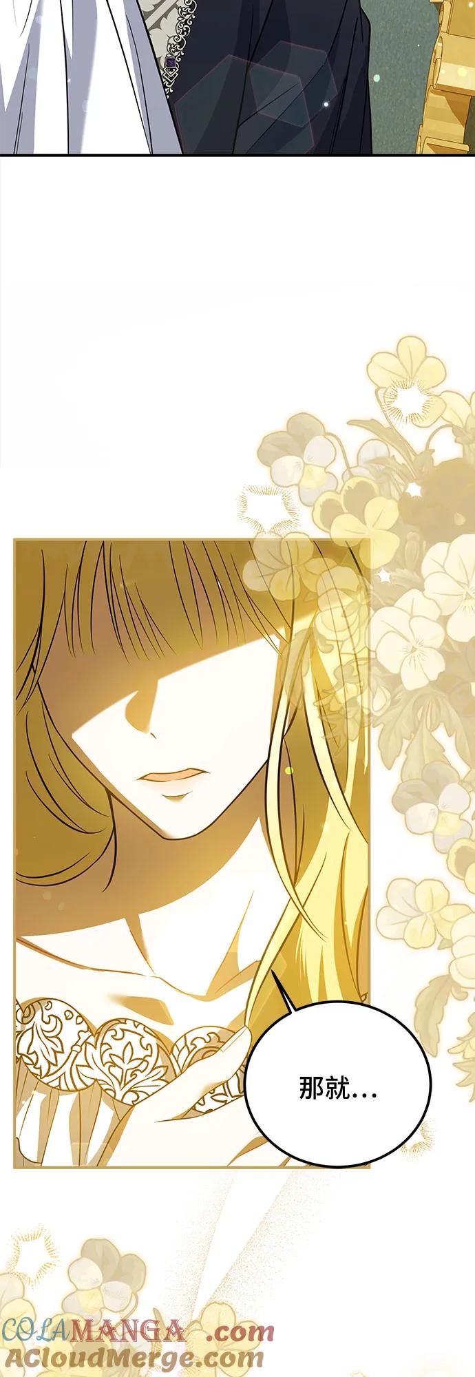 《暗黑变治愈的改写方法》第14话 第10页