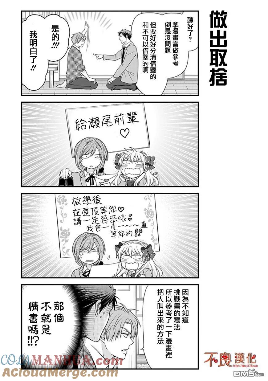 月刊少女野崎君 第14话 第5页