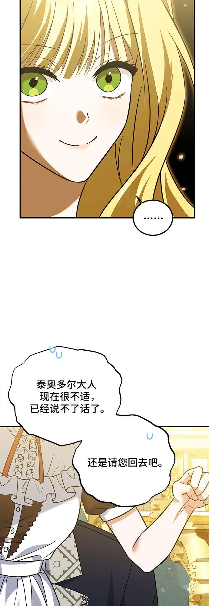 《暗黑变治愈的改写方法》第14话 第9页