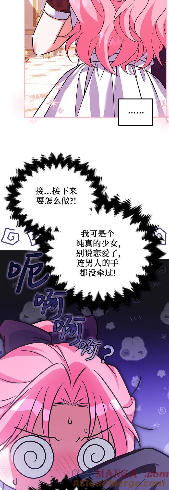 《暗黑变治愈的改写方法》第14话 第28页