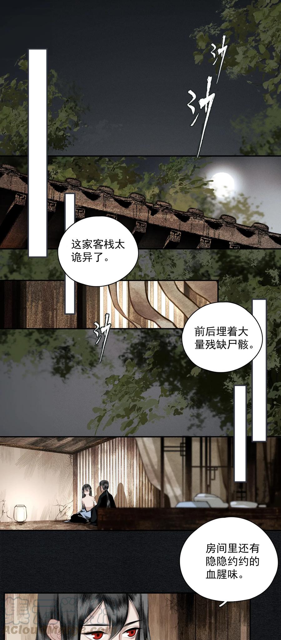 不小心救了江湖公敌 012 我为刀俎 第4页