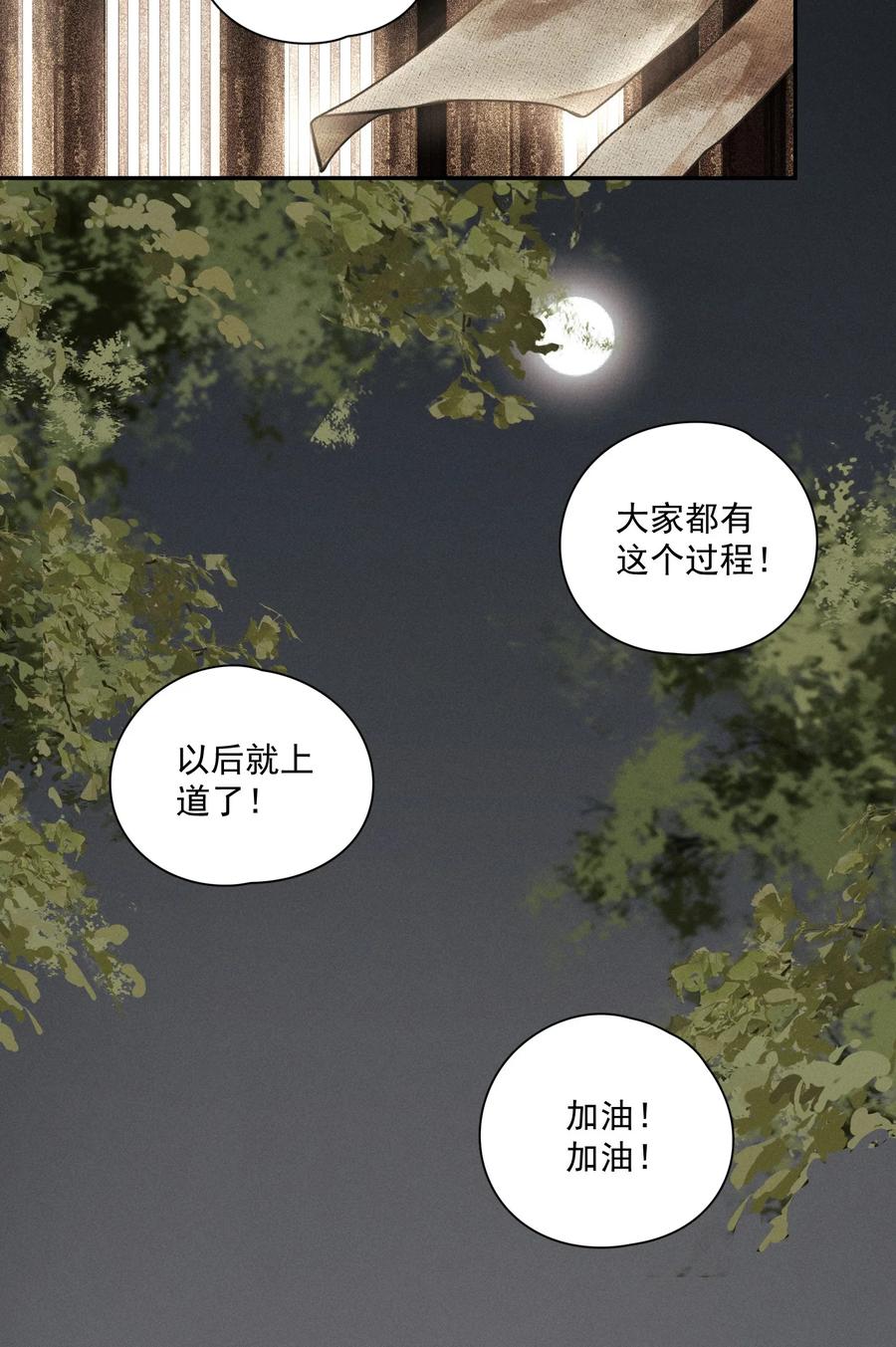 不小心救了江湖公敌 012 我为刀俎 第17页
