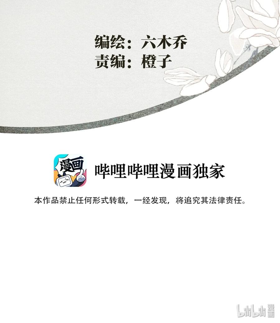 不小心救了江湖公敌 012 我为刀俎 第3页