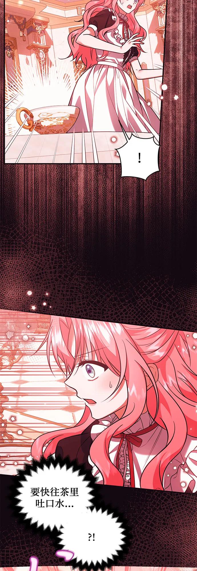 《暗黑变治愈的改写方法》第14话 第17页