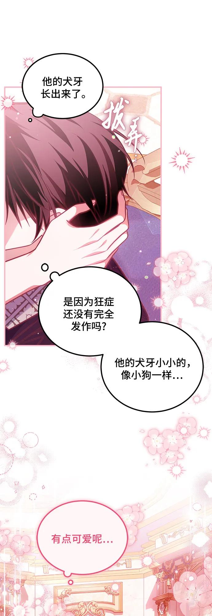 《暗黑变治愈的改写方法》第14话 第33页