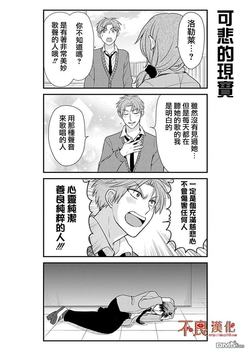 月刊少女野崎君 第14话 第10页