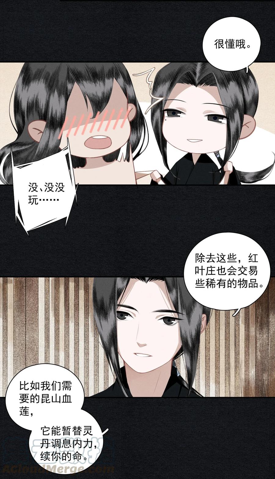 不小心救了江湖公敌 012 我为刀俎 第10页